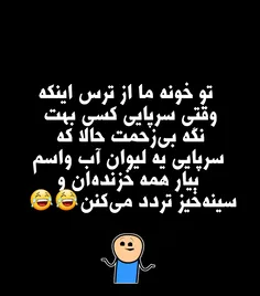 خونه ما اینجوریه😂 😂