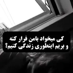 کی میاد باهم بریم🍷🦋