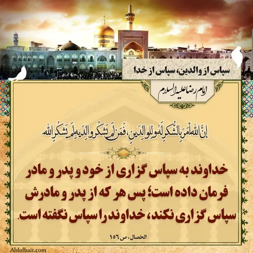 امام رضا علیه السلام