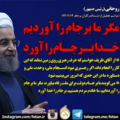 اظهارات عجیب روحانی در باره برجام 