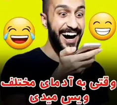 ویس دادن به آدمای مختلف👌😂😂