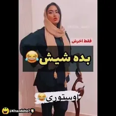 اوستوری😂