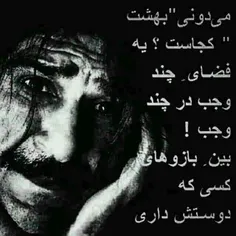 ishala hame be beheshti ke mikhan beresan