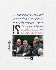 آقای #لاریجانی ؛ وقتی مرحوم زارعی گریه میکرد ، دیکتاتور م