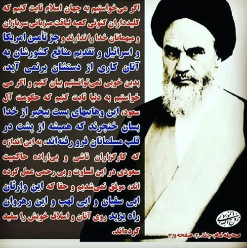 سخنان امام خمینی(ره) در باره خاندان آل سعود