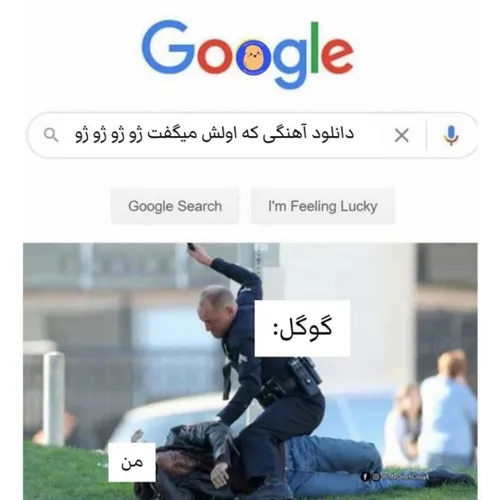 نحوه سرچ کردن ۹۰درصد ایرانی ها تو گوگل :