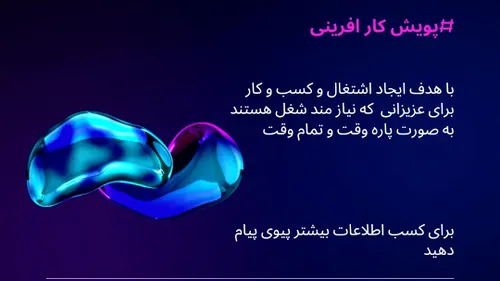 برای استخدامی پیوی