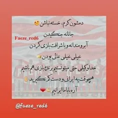 خیلی عالی بود مرسی❤ ❤    #تیم_ملی_ایران