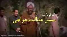 تنها راه تداوم انقلاب اسلامی؛ مبارزه با بی عدالتی و رفع ت