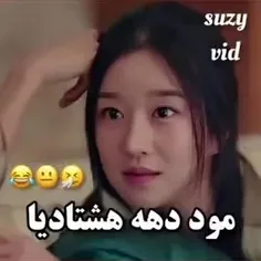 کیا دهه هشتادی ان؟😂