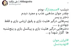 کوتاه از فضای مجازی 