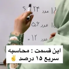 ⊏ محاسبه سریع15%🧮💛 ⊐