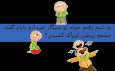 از سری داستانهای من و بابام 😢😀