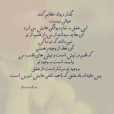 جهان هیچ نکته ارزنده جز عشق ندارد ....