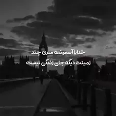 خدایا آسمونت متری چند .....💔🥀