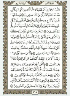 قرآن بخوانیم. صفحه صد و شصت و هشتم