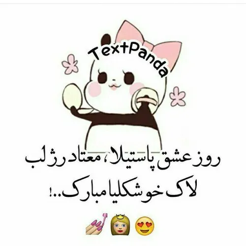 روزمون مبارک 💜