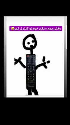 کنترل کن خودتو 😂😂