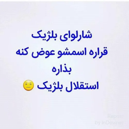 این روزا همه میرن شارلوا شما چطور؟😐