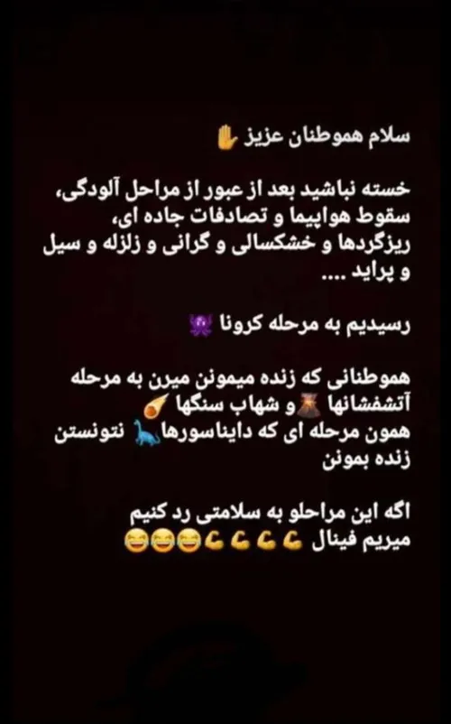 بچه ها یکم دیگه تحمل کنین به فینال میرسیم 😂 💪