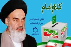 سخنان امام خمینی(ره): میزان رای ملت است