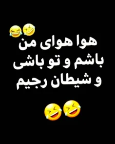 😁😁😁#تکست_ناب #تکست_خاص #عاشقانه