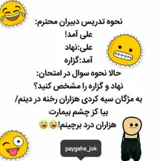 خدایا سایه معلما رو از سرمون کم نکن 😂😂