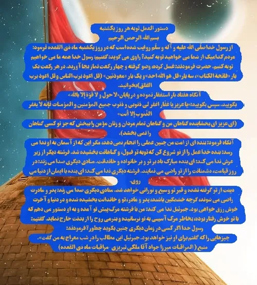 دستور العمل توبه هر روز یکشنبه