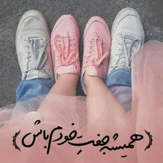 جفت شیم باهم👫 