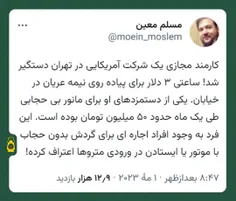 ❌ کارمند مجازی یک شرکت آمریکایی در تهران دستگیر شد.