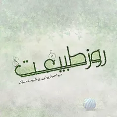 اس ام اس سیزده بدر |عکس پروفایل سیزده بدر |عکس نوشته ۱۳ ب