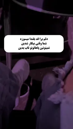 شانس مایه منم قد بلندم......