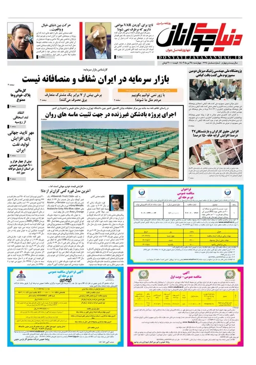 عناوین اخبار حوزه کشاورزی روزنامه دنیای جوانان شماره2325