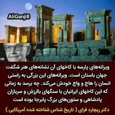 عظمت تمدن و تاریخ و مدنیت ایران