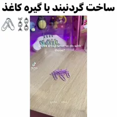 ساخت گردنبند با گیره کاغذ⛓🖇