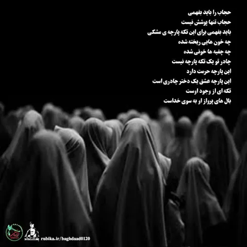 حجاب را باید بفهمی