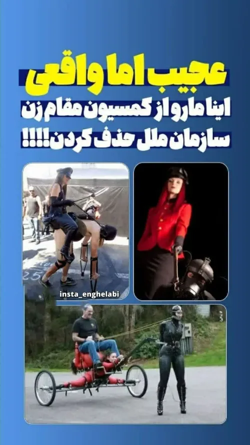 🔴آخر آزادی بانوان در کشورهای غربی این است