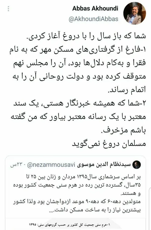 جناب ‏آقای آخوندی!