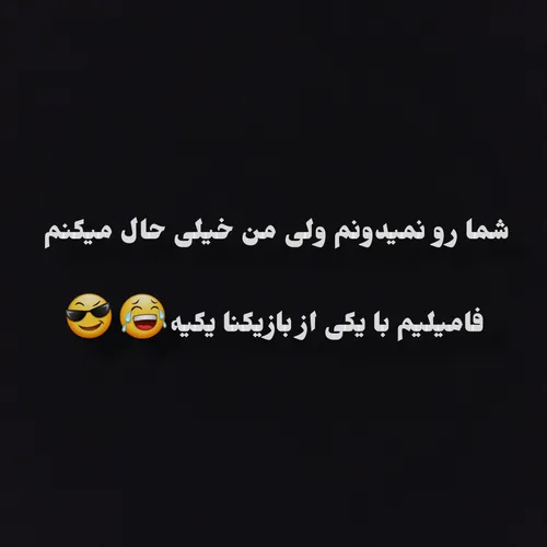 خیلی حال میکنم😂❤