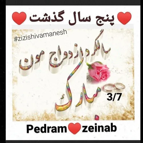 پنجمین سالگرد ازدواجمون مبارک 🎁 💍 💐 عشق سوپرایز دوست دارم