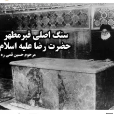 عکسهای قدیمی از سنگ قبر اصلی امام رئوف