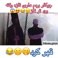 شوهرم خوب ازم یادگرفته بزنه به ذوق بقیه😂😁