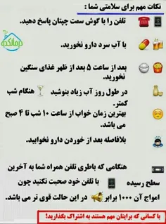 نکاتی در باره سلامتی....