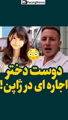 دوست دختر اجاره‌ای در ژاپن