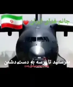 جانم فدای ایران❤️🇮🇷