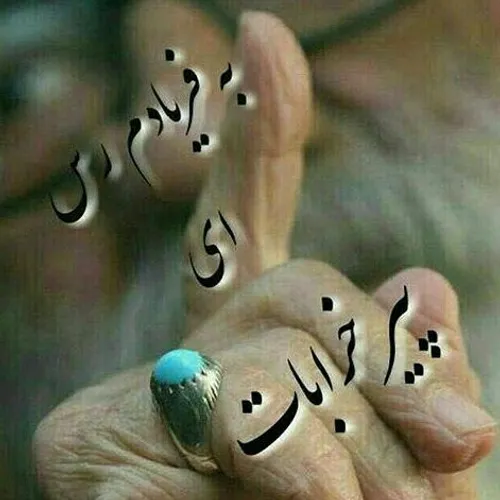 چشمی دارم همه پر از صورت دوست