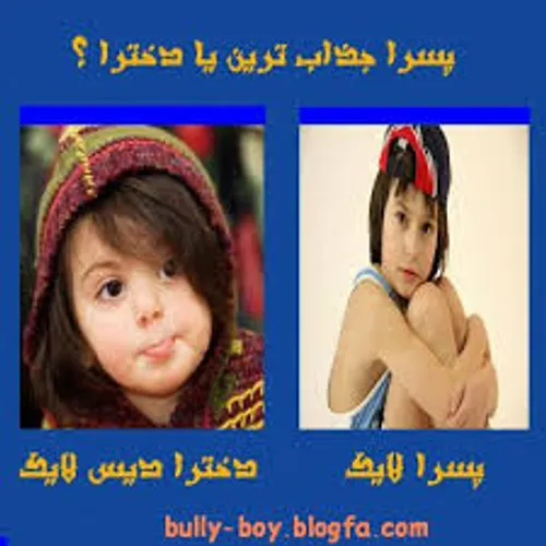 دخترا کامنت پسرا هم کامنت+لایک