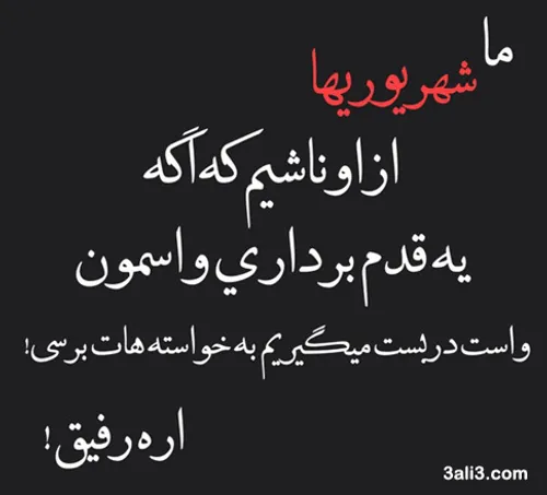 شهریوری