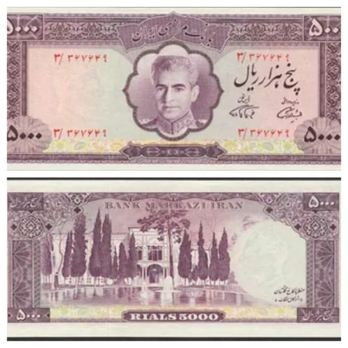 پول زمان پهلوی دوم سال 1970