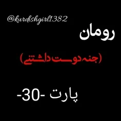 پارت30